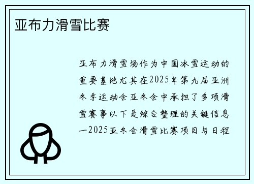 亚布力滑雪比赛